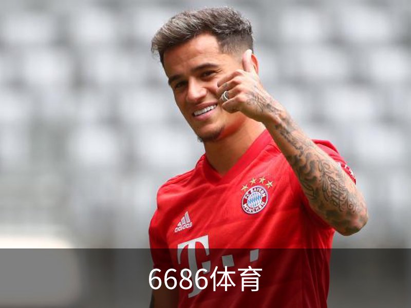 6686体育简介